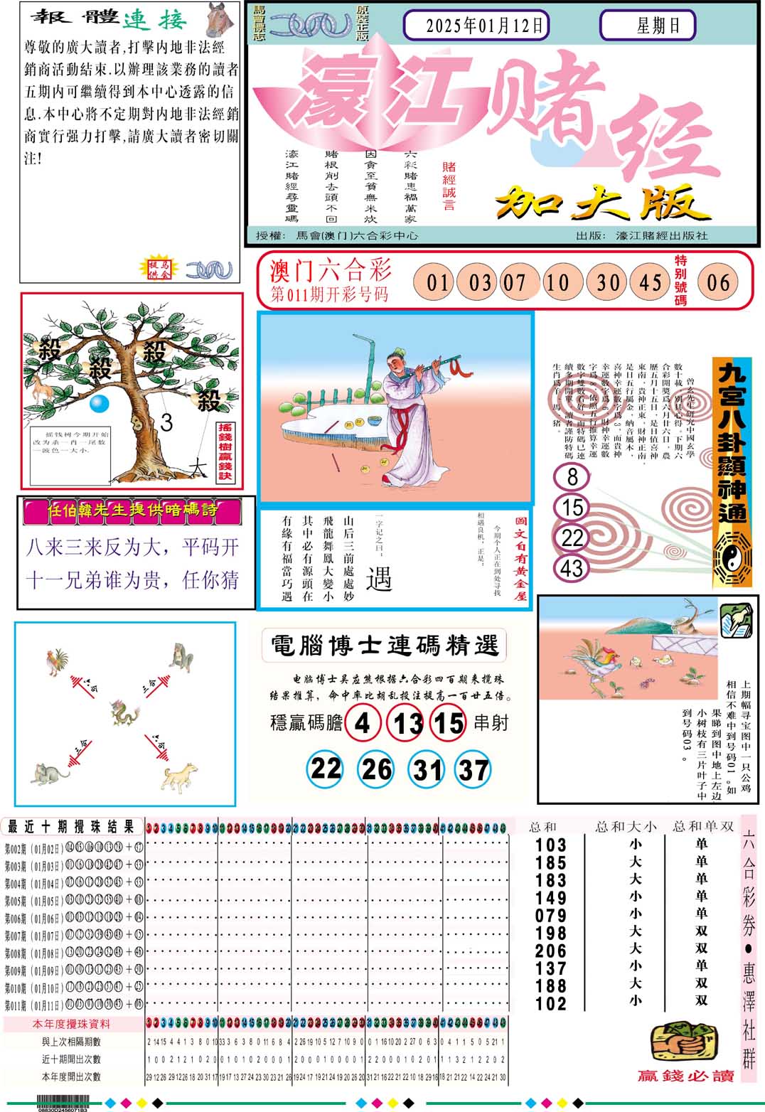 012期濠江赌经A加大版[图]