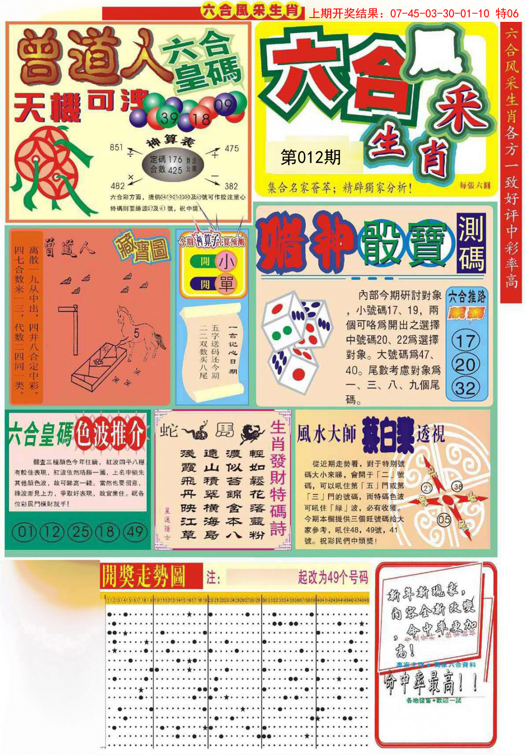 012期六合风采A[图]