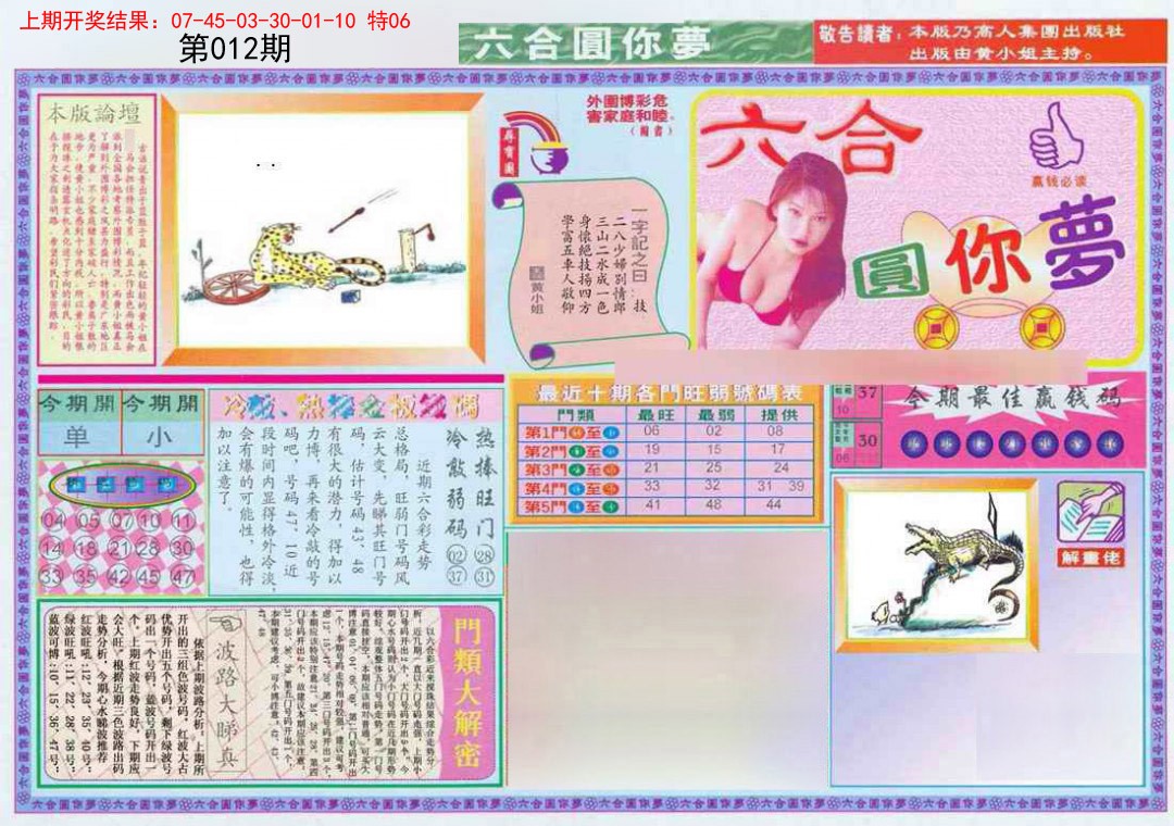 012期(新版)六合圆你梦A[图]