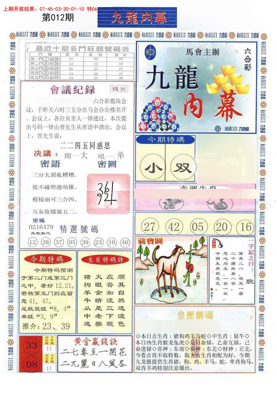 012期(新版)九龙内幕A[图]