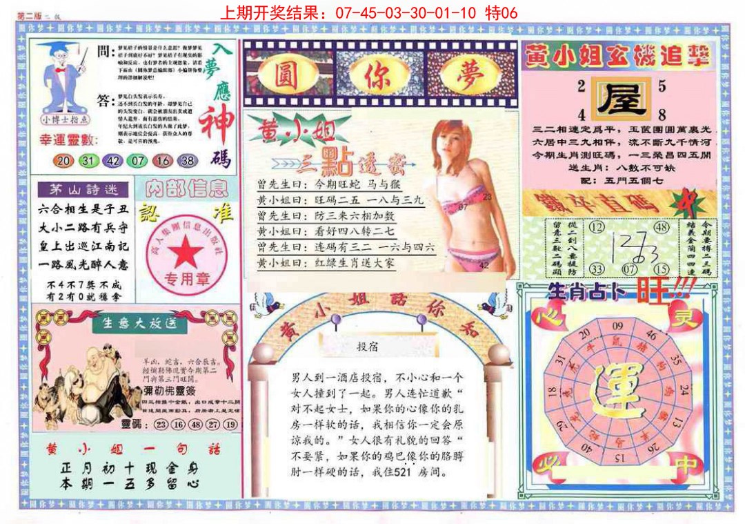 012期(新版)六合圆你梦B[图]