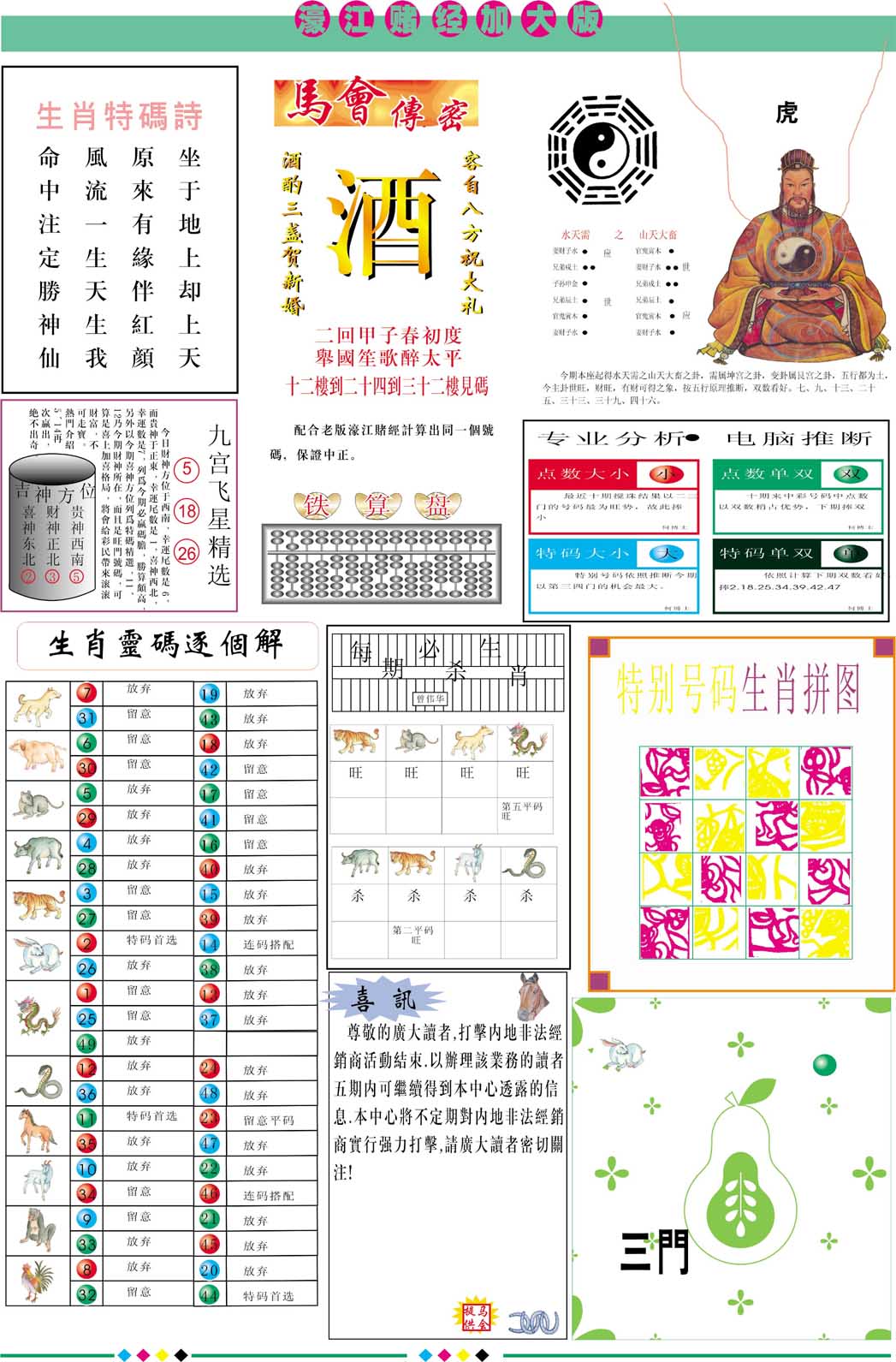 012期濠江赌经B加大版[图]