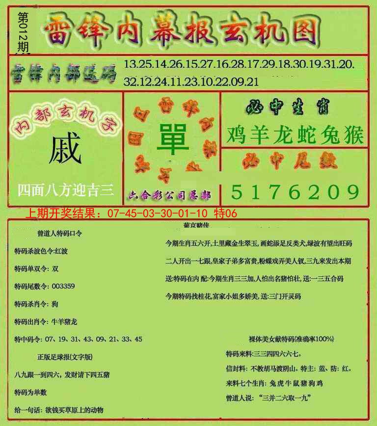 012期雷锋玄机报[图]