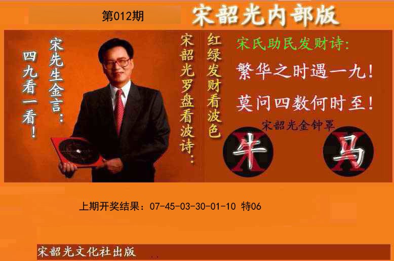 012期宋韶光内部版(另版)[图]