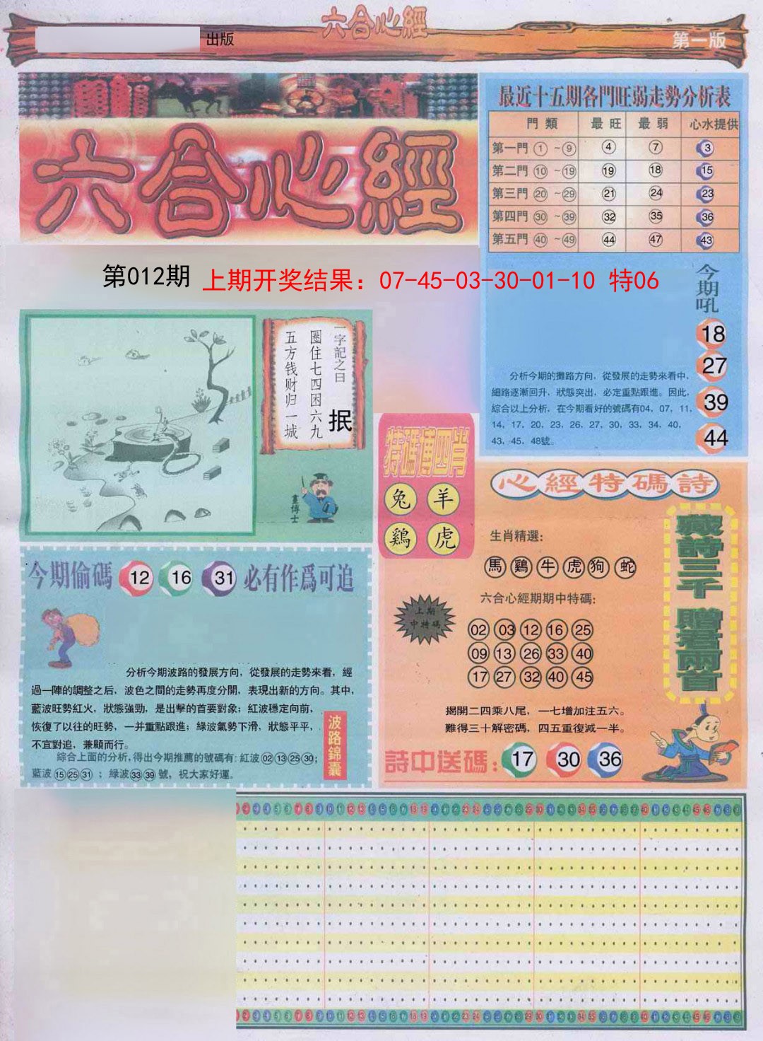 012期六合心经A[图]