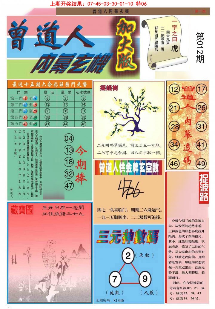 012期曾道人内幕A加大版[图]