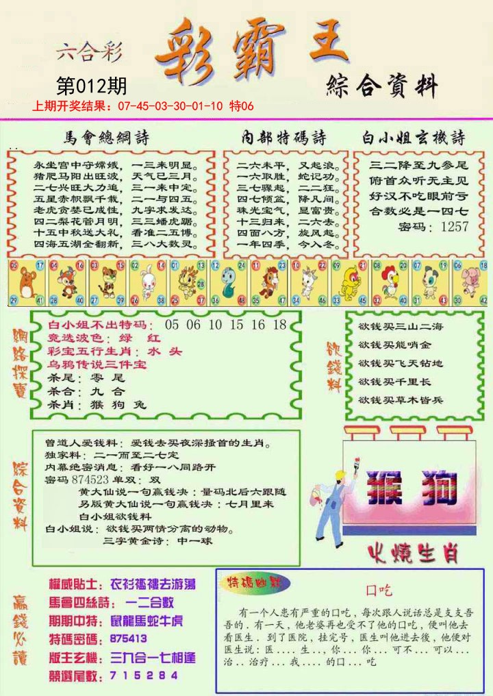 012期精装彩霸王彩[图]