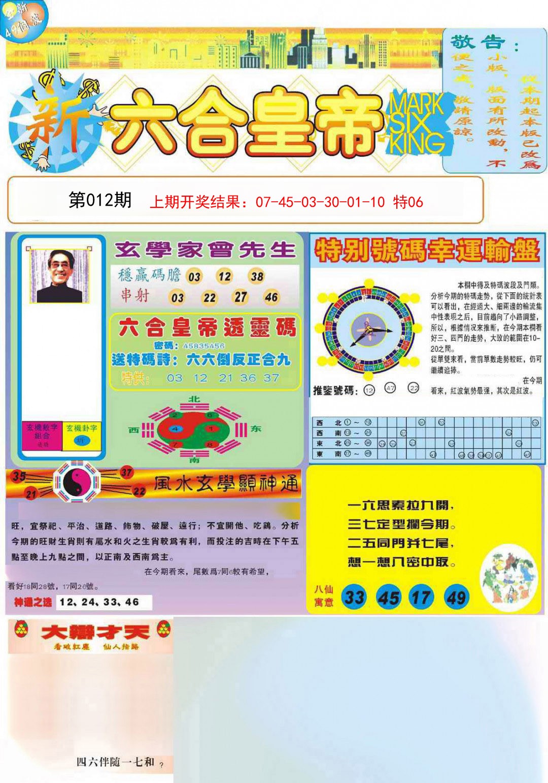 012期六合皇帝A[图]