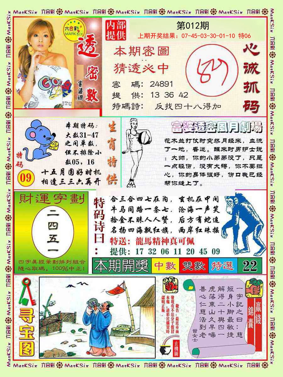 012期富婆透密数[图]