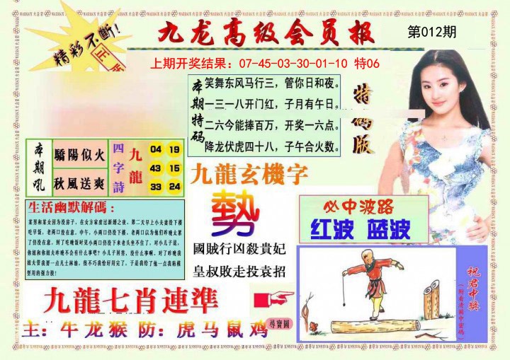 012期九龙高级会员报[图]