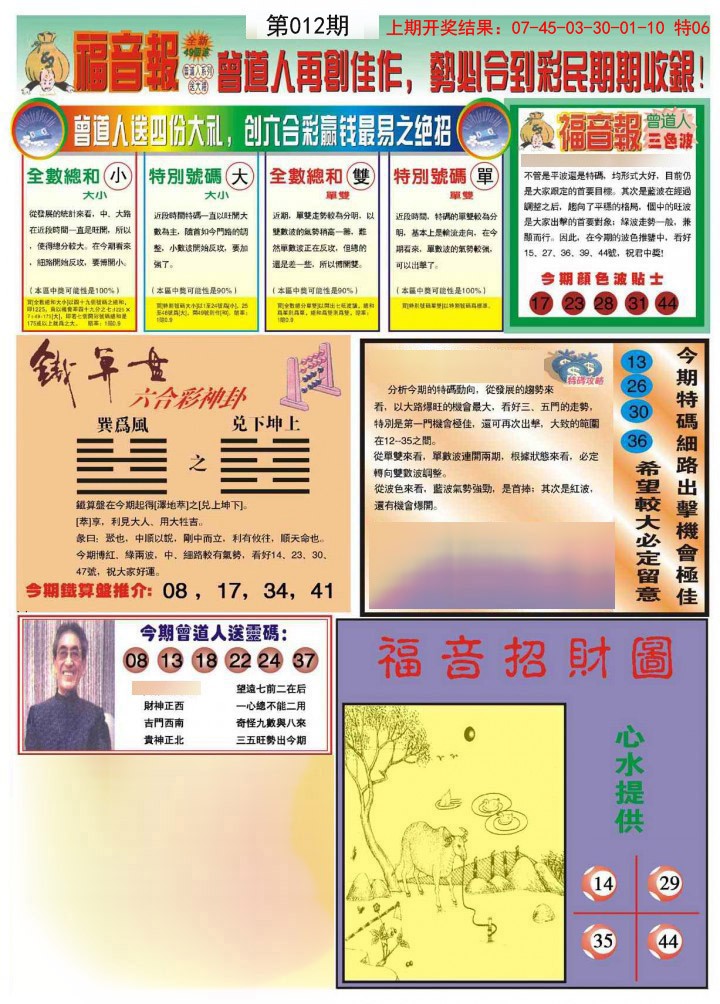 012期福音报B[图]