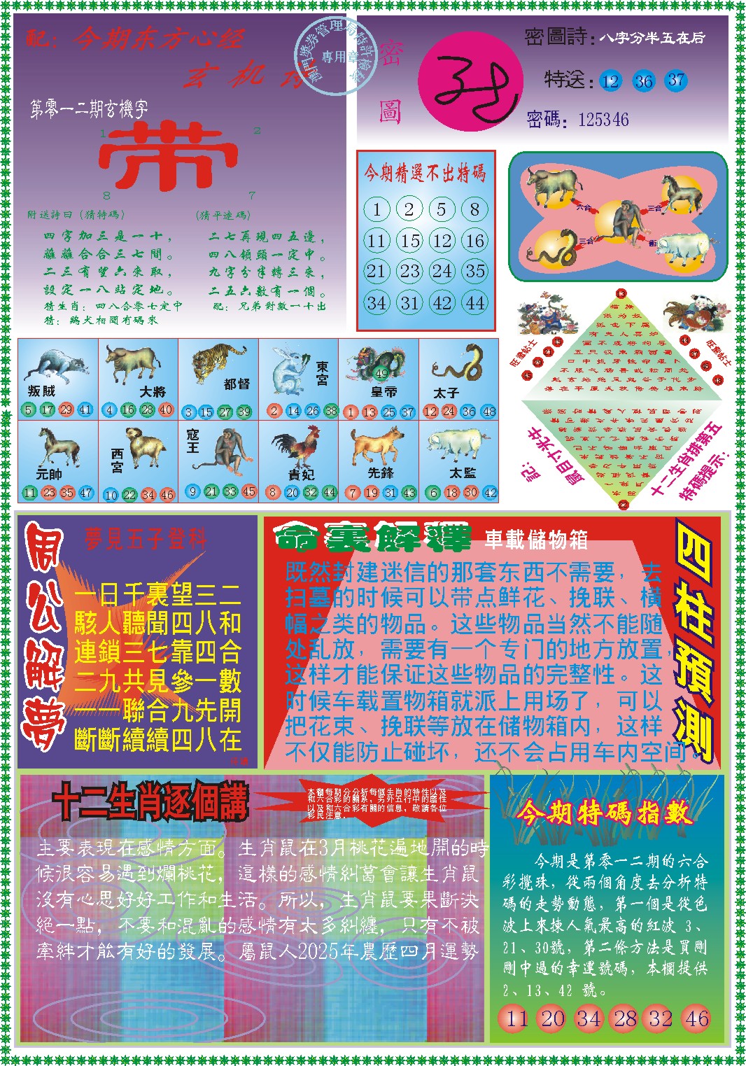 012期东方心经B[图]