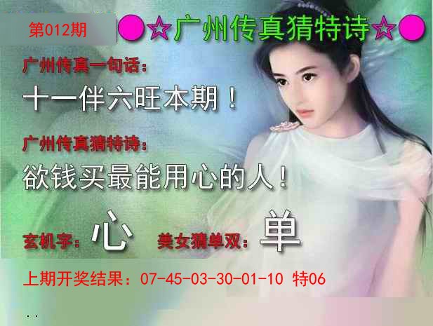 012期广州传真中特诗[图]