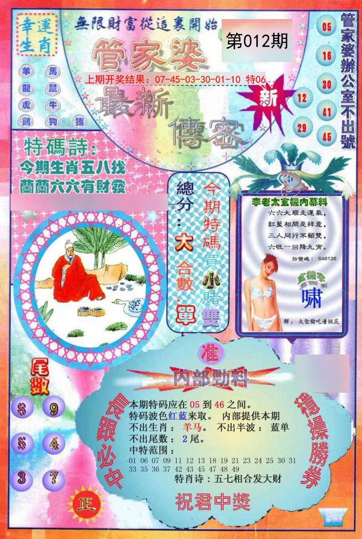 012期管家婆新传密[图]