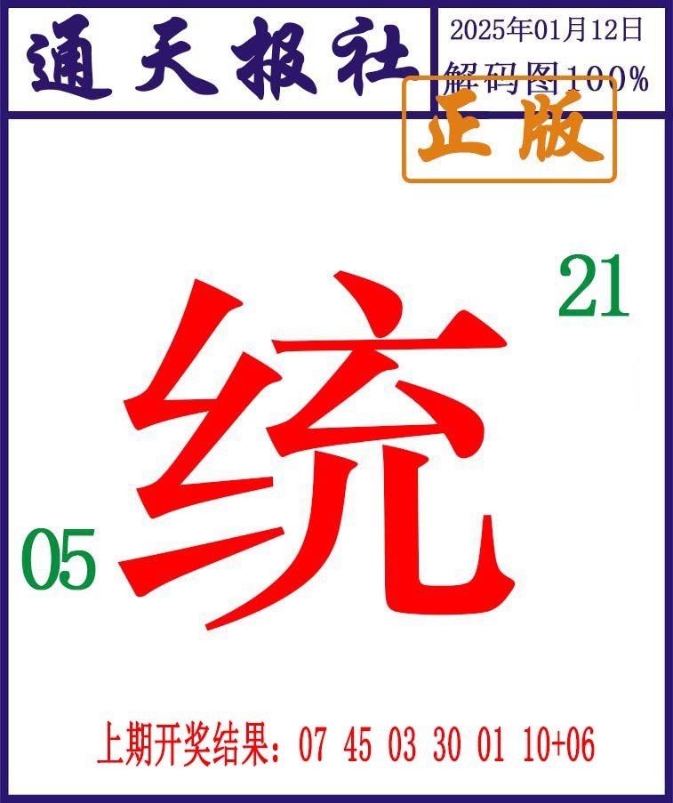 012期通天报解码图[图]