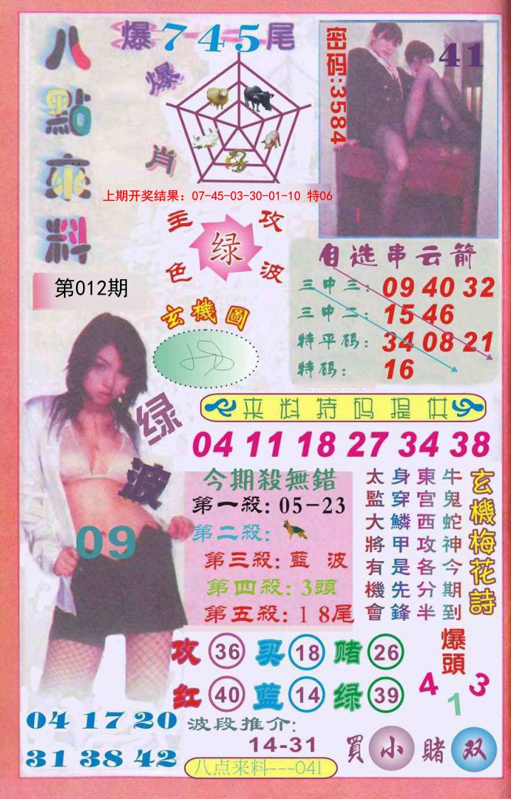 012期传真八点来料[图]