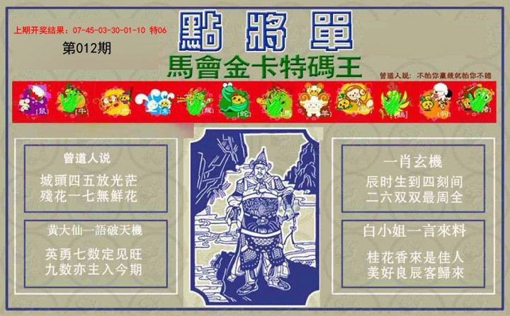 012期点将单[图]