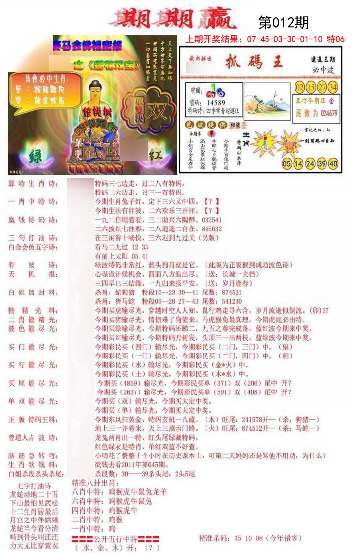 012期期期赢[图]