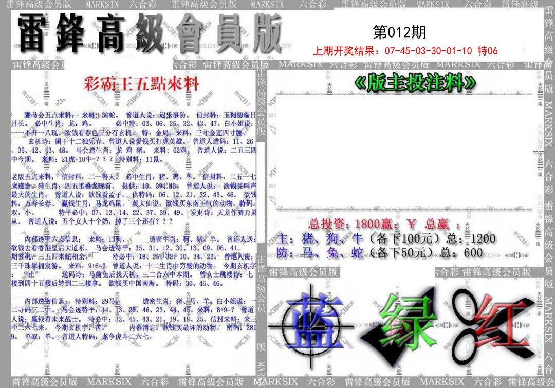 012期(假)雷锋高级会员版[图]