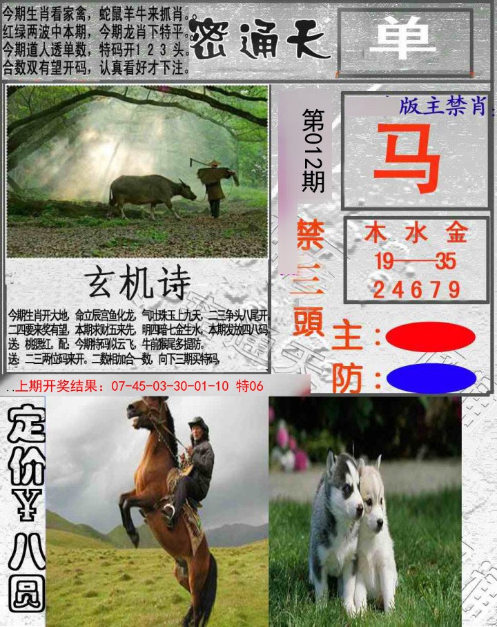 012期密通天[图]