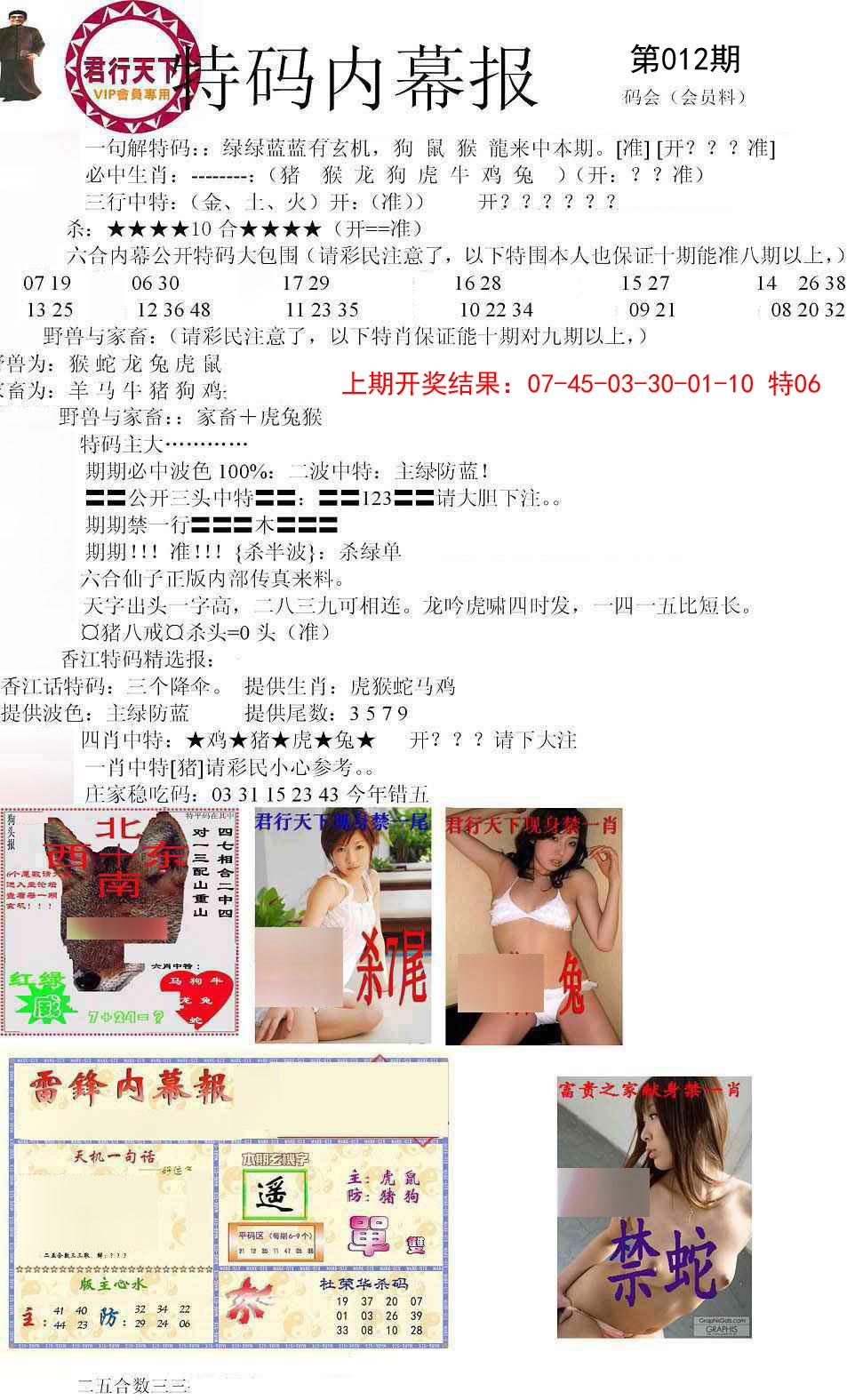 012期特码内幕报[图]