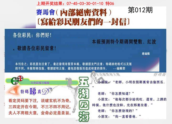 012期一封信[图]