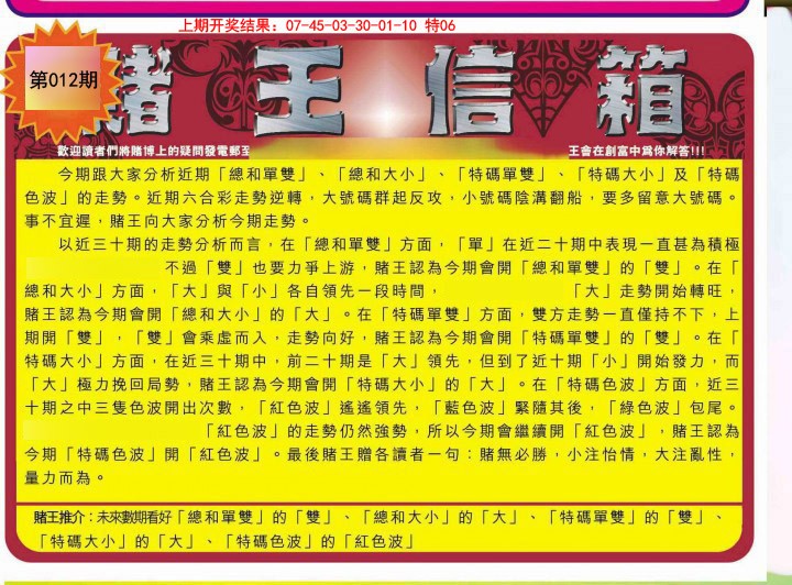 012期创富赌王信箱[图]