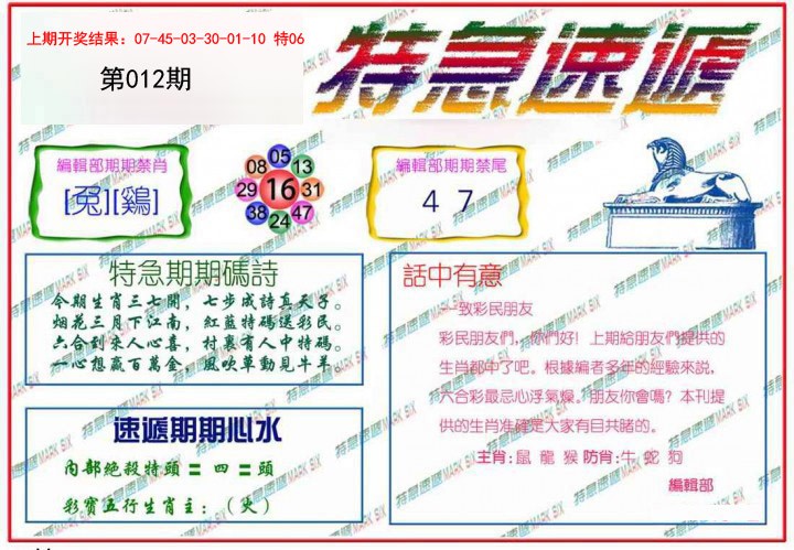 012期特急速递[图]