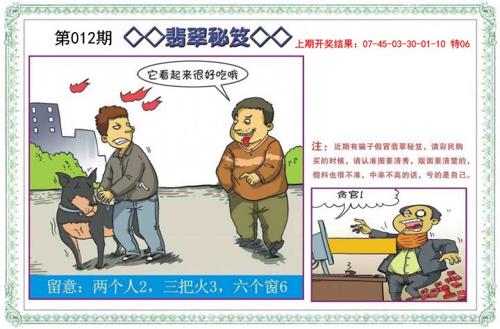 012期翡翠秘笈[图]