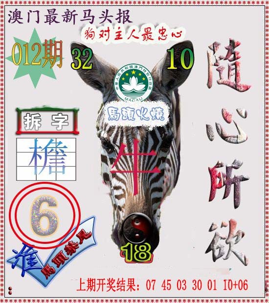 012期马头报[图]