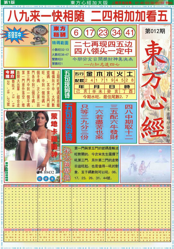012期东方心经A加大版[图]