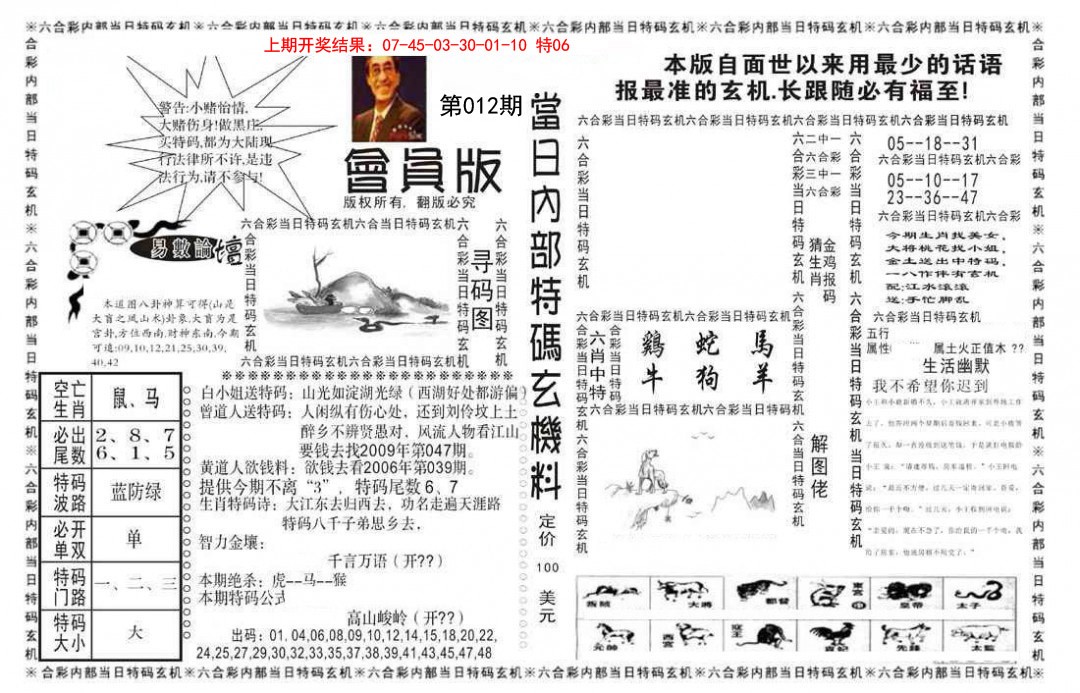 012期当日特码玄机报[图]