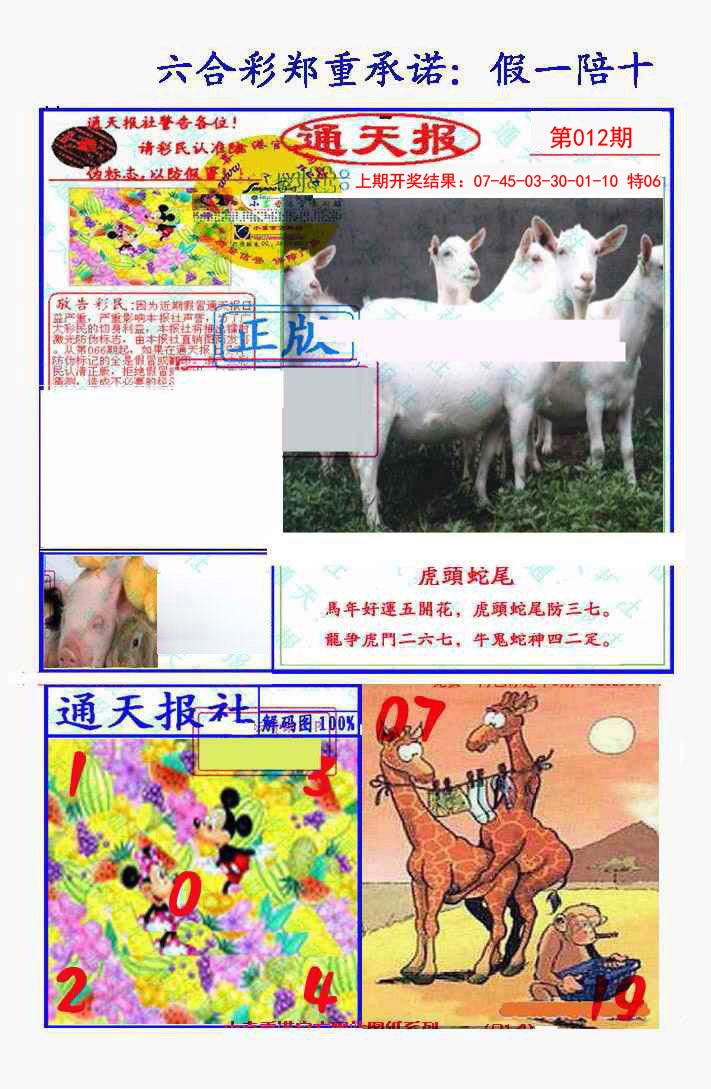 012期假一陪十通天报[图]