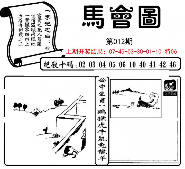 012期马会图[图]