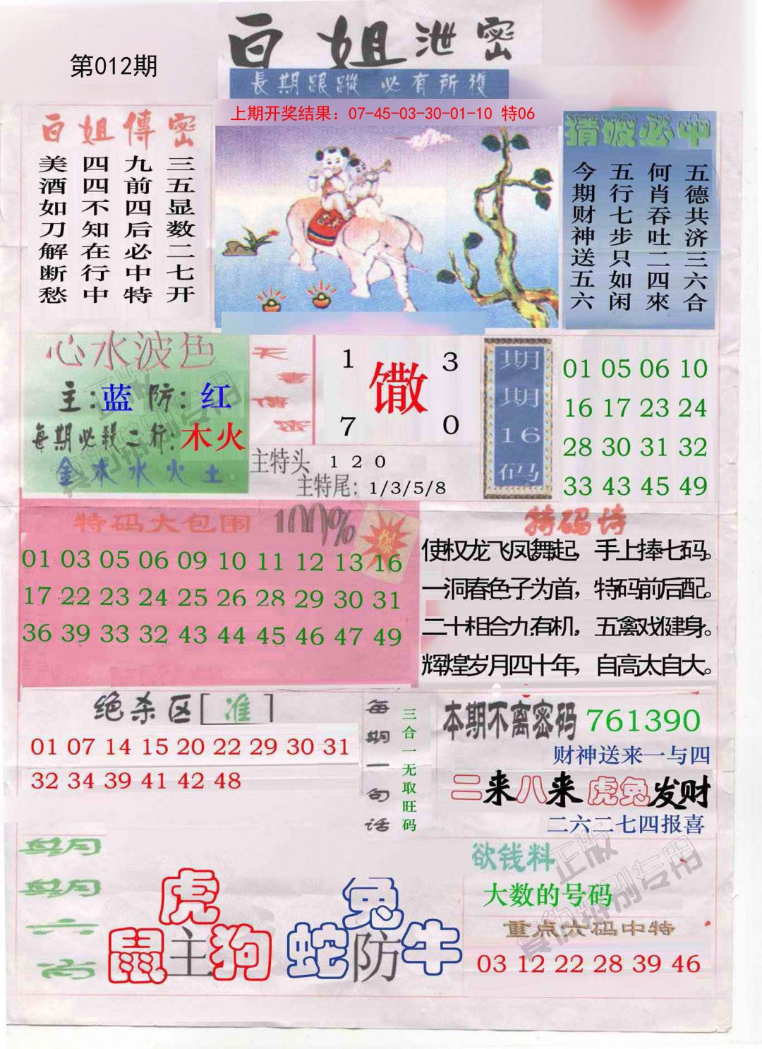 012期白姐泄密[图]