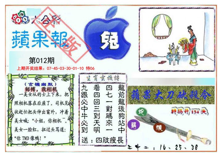 012期频果报[图]
