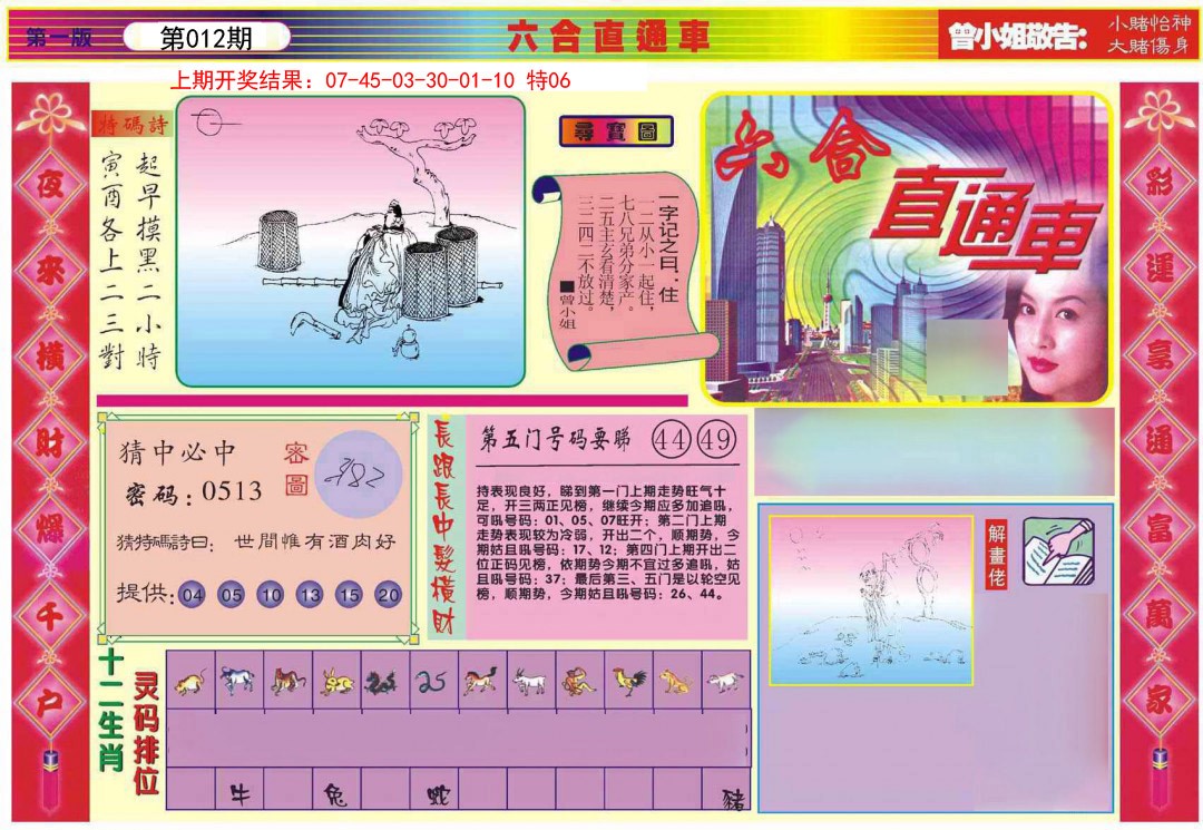 012期六合直通车A[图]