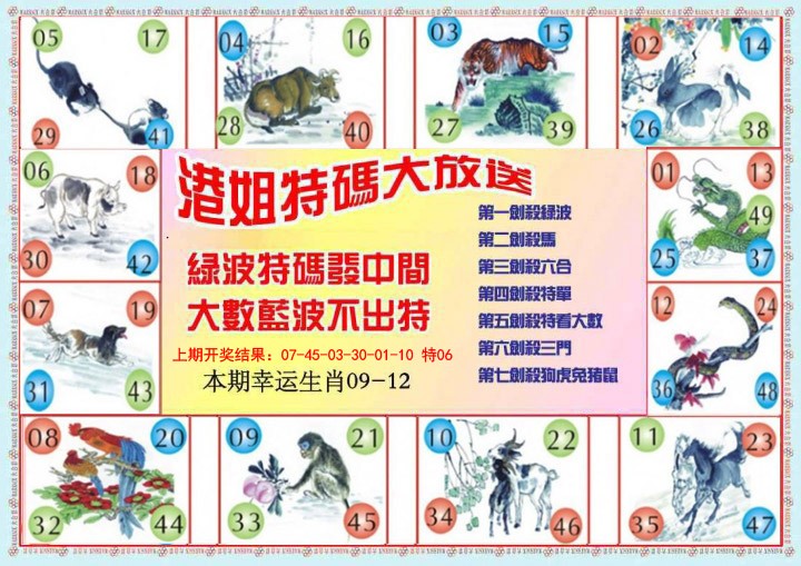 012期港姐密报B[图]