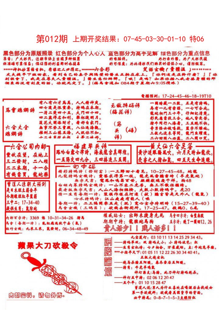 012期大刀彩霸王A[图]