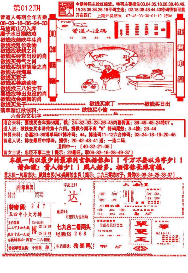 012期大刀彩霸王B[图]