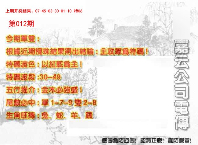 012期嘉云公司电传[图]