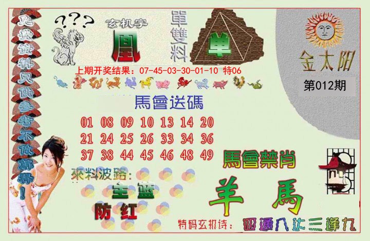 012期金太阳[图]