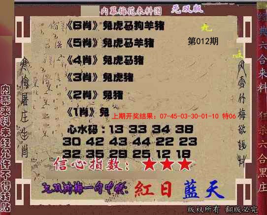 012期独家梅花来料[图]