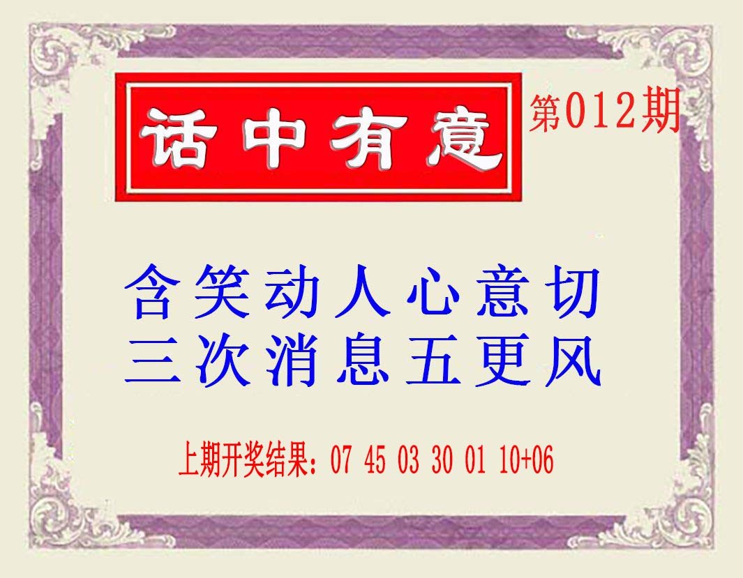 012期话中有意(另版)[图]