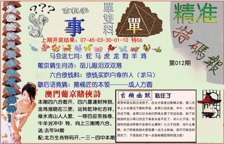 012期精准<特碼報>[图]