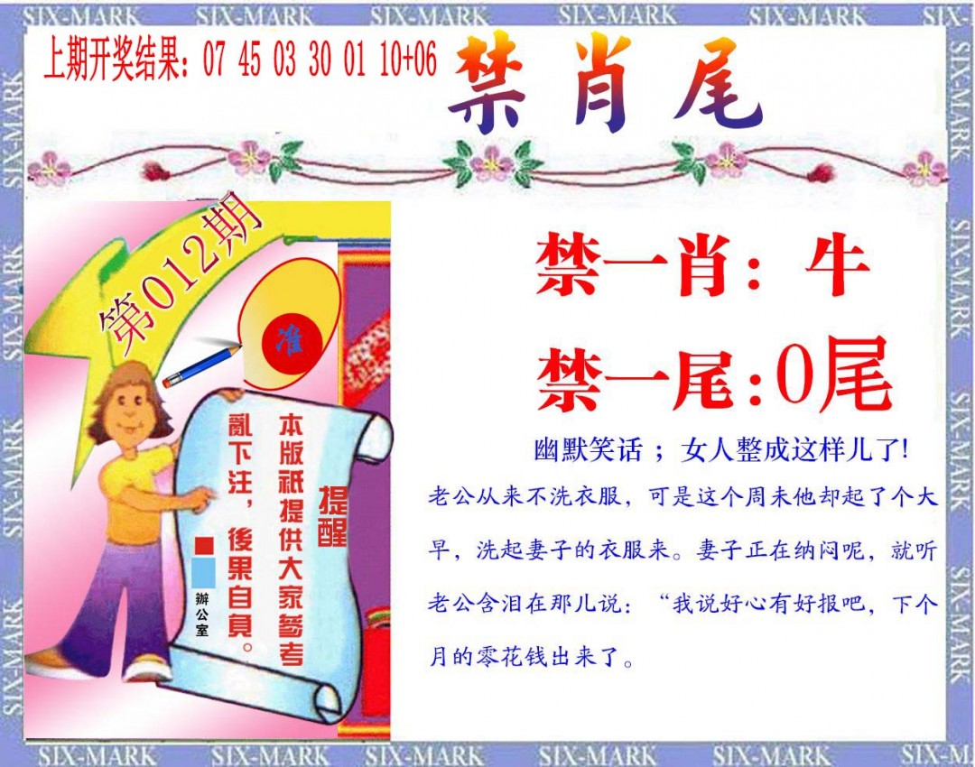 012期精准<禁肖尾>[图]