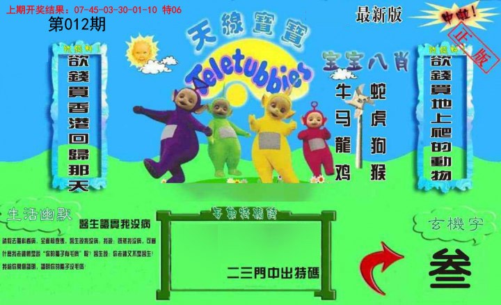 012期新天线宝宝(2006一版)[图]