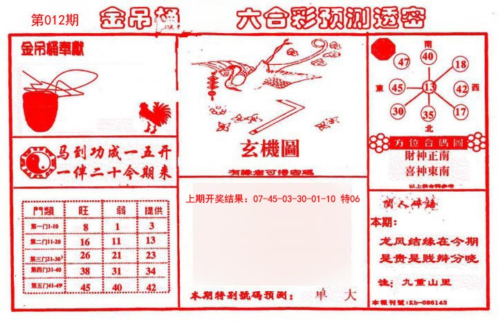 012期金吊桶(信封)[图]