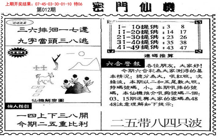 012期新密门仙机[图]