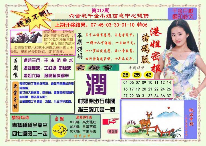 012期港姐密报A[图]